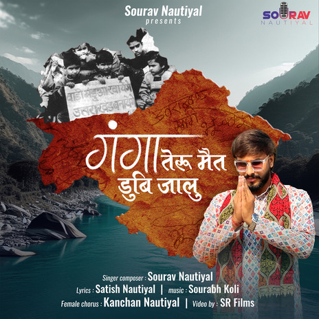 Ganga Teru Mait Dubi Jalu | Boomplay Music