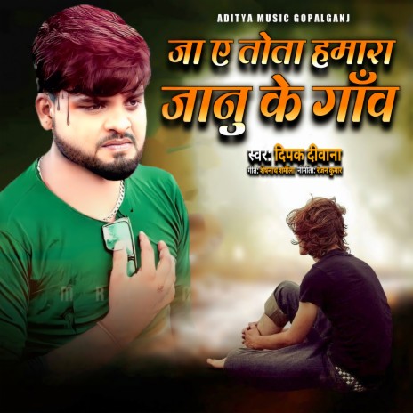 Ja E Tota Hamara Janu Ke Gav | Boomplay Music