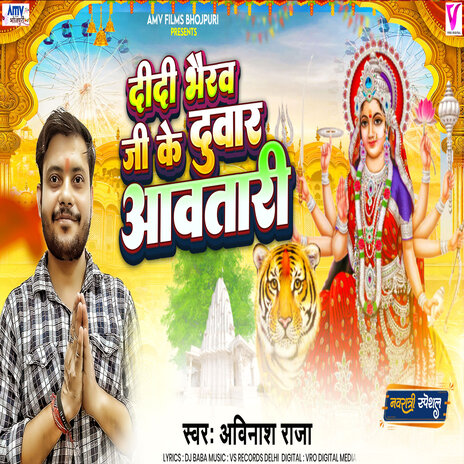 Didi Bhairav Ji Ke Duwar Aawtari | Boomplay Music