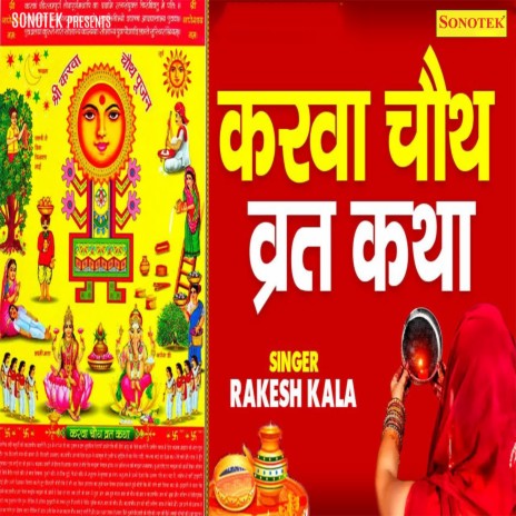 Karwa Chauth Vrat Katha | Boomplay Music