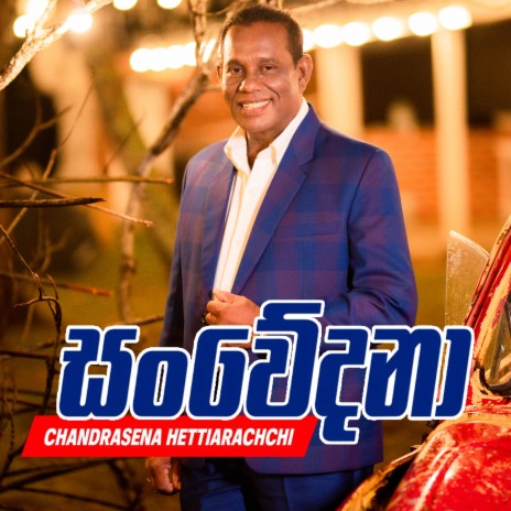 Sanwedana | Boomplay Music