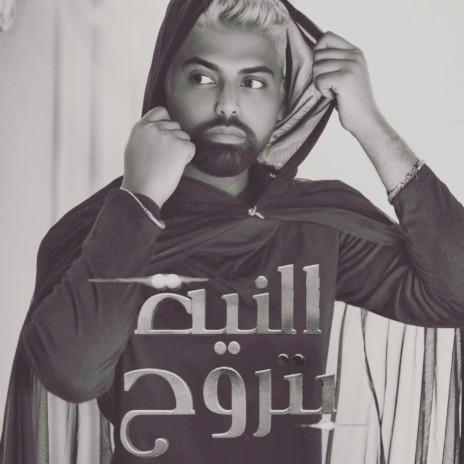 Ahmed Alhosani - Elneya Bitrouh 2023 - أحمد الحوسني - النية بتروح | Boomplay Music