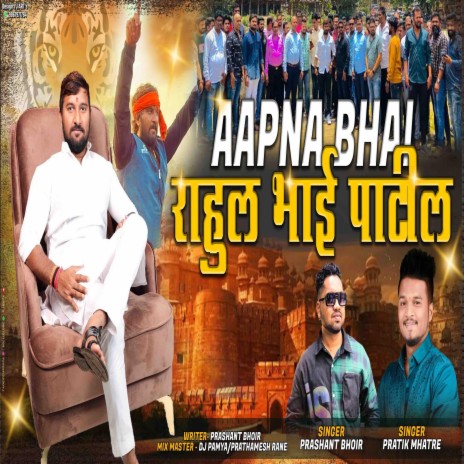 RAHUL BHAI PATIL AAPNA BHAI 1001 RAHUL BHAI PATIL BIRTHDAY SONG 2023 ft. PRASHANT BHOIR | Boomplay Music
