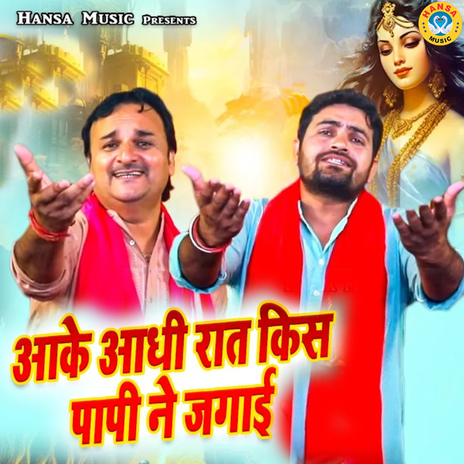 Aake Adhi Raat Kis Ne Jagai ft. Gyanendra Sardhana | Boomplay Music