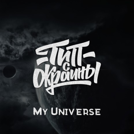 My Universe | Boomplay Music