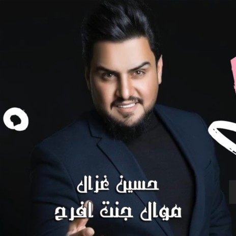 موال جنت افرح | Boomplay Music