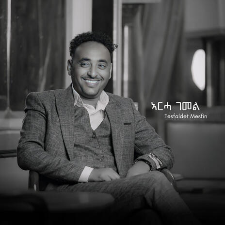 Arha Gemel Tesfaldet Mesfin | Boomplay Music