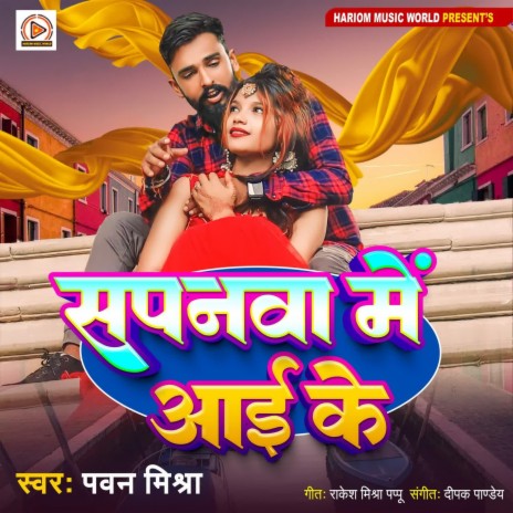 Sapanwa Me Aai Ke | Boomplay Music