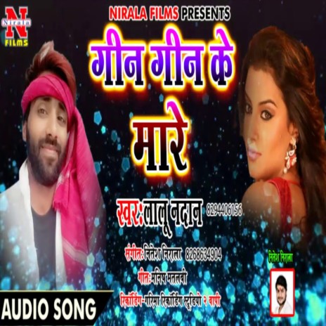 Gin Gin Ke Mare (Bhojpuri Song) | Boomplay Music