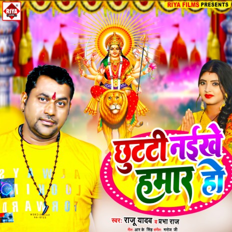 Chhutti Naikhe Hamar Ho (Bhojpuri) ft. Prabha Raj