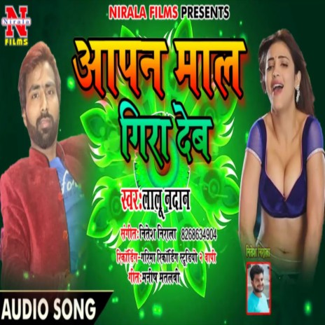 Apan Maal Gira Deb (Bhojpuri Song) | Boomplay Music