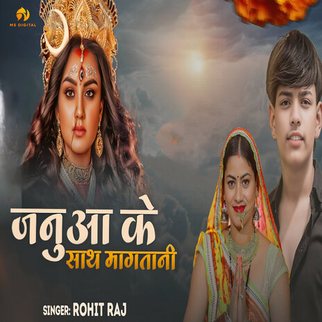 Januaa Ke Sath Magatani | Boomplay Music