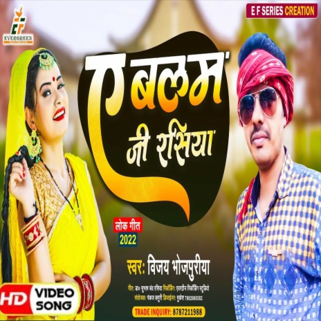 Ye Balam Ji Rasiya (Bhojpuri Song) | Boomplay Music