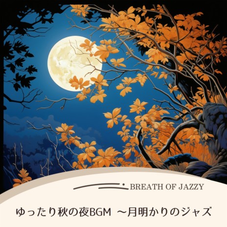 Celestial Serenades of the Autumn Wind | Boomplay Music