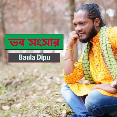 Vobo Songsar | Boomplay Music