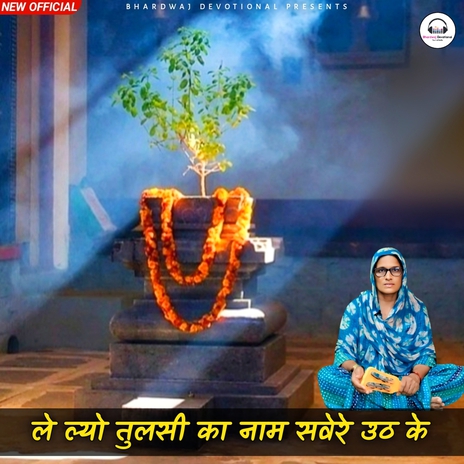 Lelo Tulsi Ka Naam Savere Uth Ke | Boomplay Music