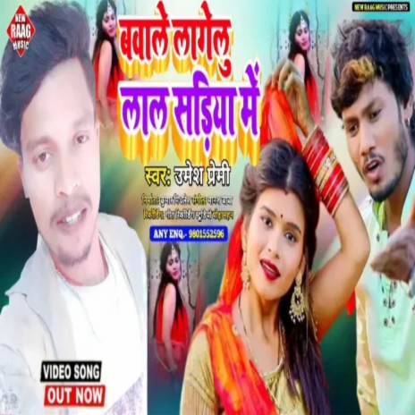 Bawale Lagelu Lal Sariya Me | Boomplay Music