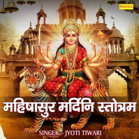 Mahishasur Mardini | Boomplay Music