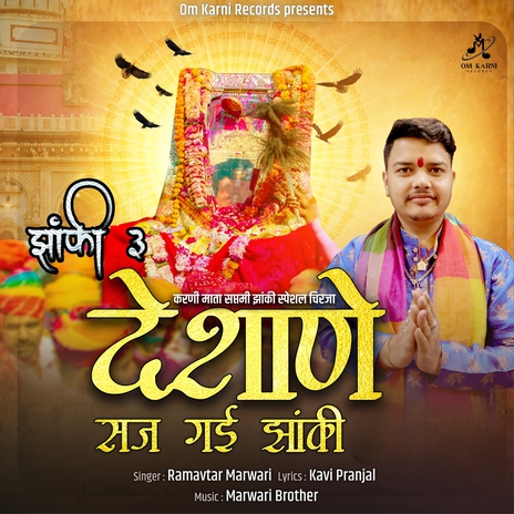 Jhanki 3 Karni Mata Saptami Jhanki Special Chirja Desane Saj Gai Jhaki | Boomplay Music