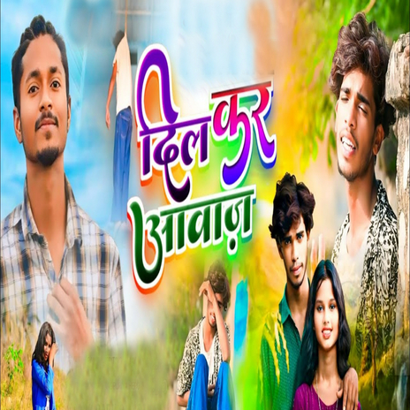 Dil Kar Awaj | Boomplay Music