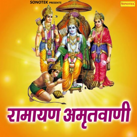 Ramayan Amritvani Part 2