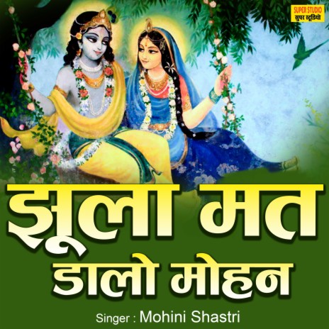 Jhula Mat Dalo Mohan | Boomplay Music