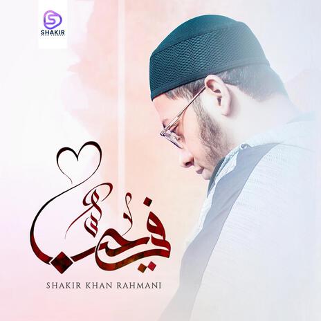 في حب (Arabic Nasheed) | Boomplay Music