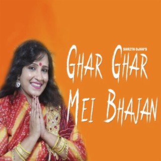 Ghar Ghar Mei Bhajan