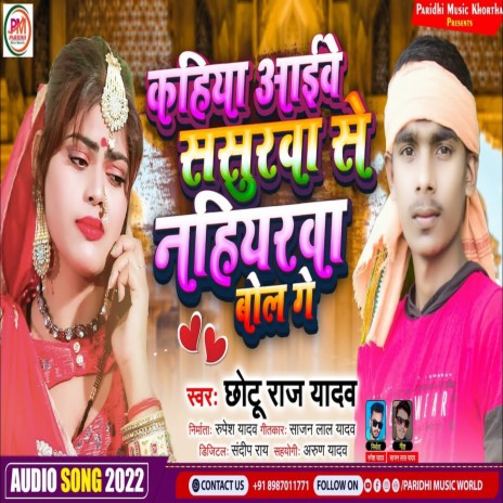 Kehiya Aeibe Sasurba Se Nehiyarba (Bhojpuri) | Boomplay Music