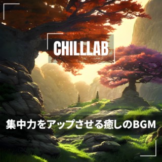 集中力をアップさせる癒しのBGM