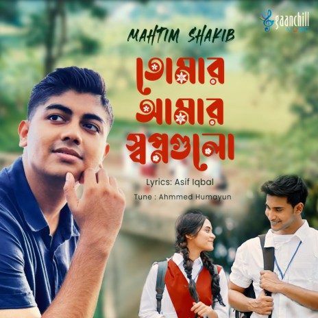 Tomar Amar Shwapnogulo | Boomplay Music