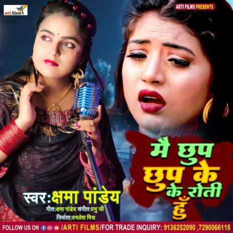 Mai Chup Chup Ke Roti Hu (Sad Song) | Boomplay Music