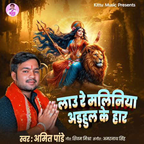 Lau Re Maliniya Adahul Ke Haar | Boomplay Music