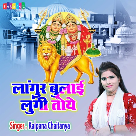 Langur Bulai Lungi Tohe | Boomplay Music