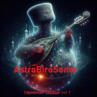 Гармония Сердца Vol 1