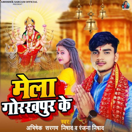 Mela Gorakhpur Ke ft. Ranjana Nishad | Boomplay Music