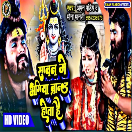 Sawan Me Bhagiya Brand Hota Hai ft. Mona Mansi
