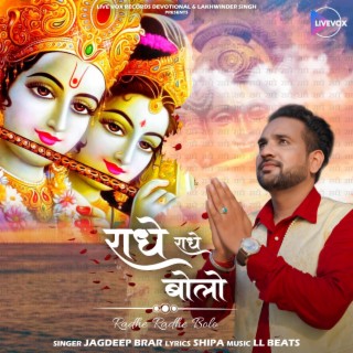 radhe radhe bolo