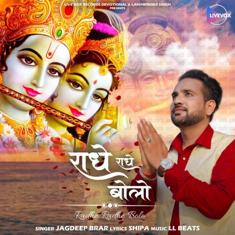 radhe radhe bolo ft. Jagdeep Brar | Boomplay Music