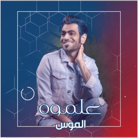 علموه | Boomplay Music