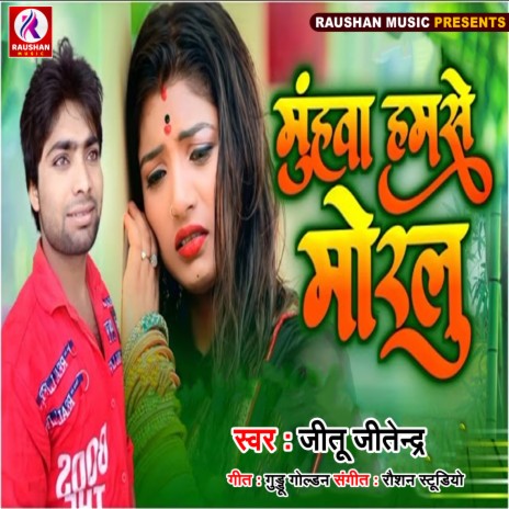 Muhawa Hamse Moralu (Bhojpuri) | Boomplay Music