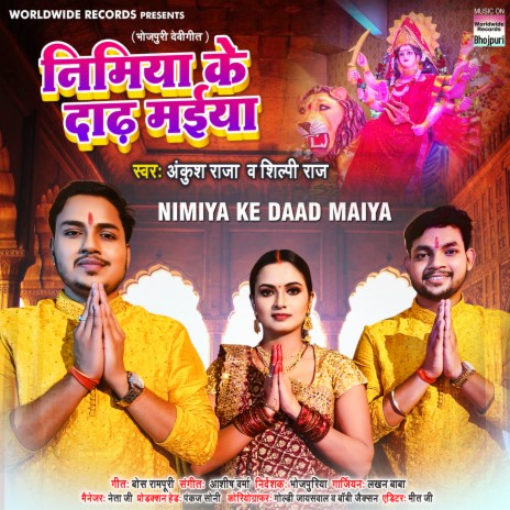 Nimiya Ke Daad Maiya ft. Shilpi Raj | Boomplay Music