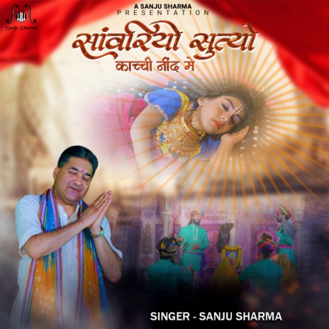 Sanwariyo Sutyo Kachi Neend Me (Rajasthani) | Boomplay Music