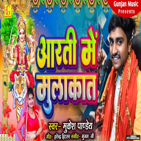 Aarti Me Mulakat Ge | Boomplay Music