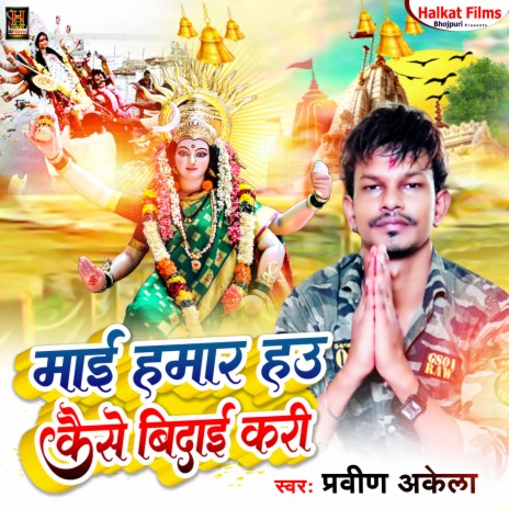 Kaise Bidai Kari (Bhojpuri) | Boomplay Music