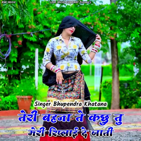 Teri Bahna Te Meri Kachu Tu Meri Reply De Jati (Rasiya) ft. PS Gurjar | Boomplay Music