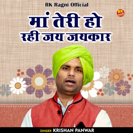 Ma Teri Ho Rahi Jai Jaikar (Hindi) | Boomplay Music