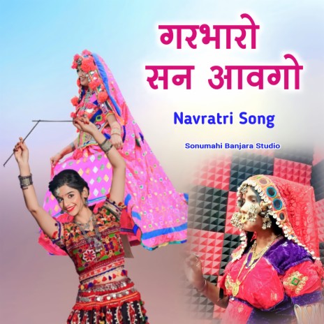 Garbaro San Aawgo Navratri Song ft. Rajkanya Rathod | Boomplay Music