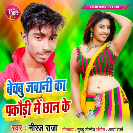 Bechabu Jawani Ka Pakauri Me Chhan Ke | Boomplay Music