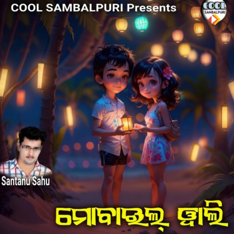 Gopala best sale sambalpuri song